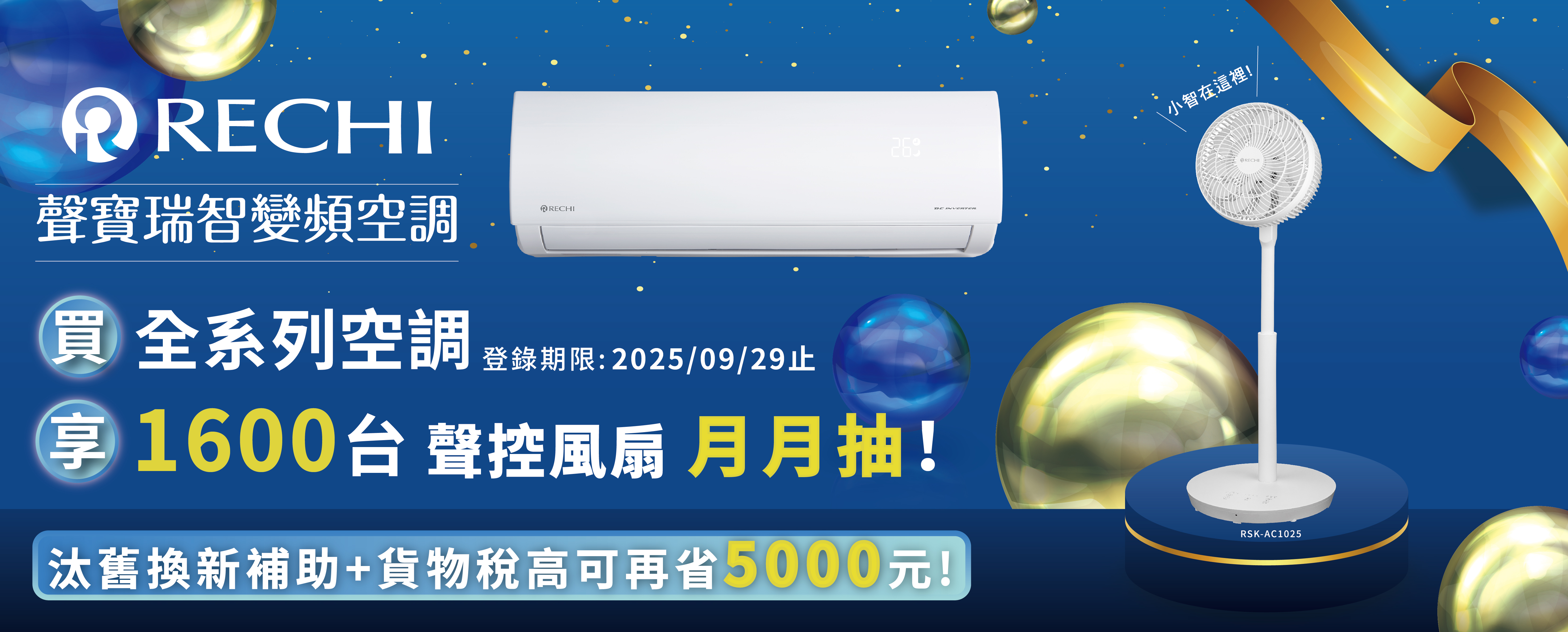 瑞智空調Banner