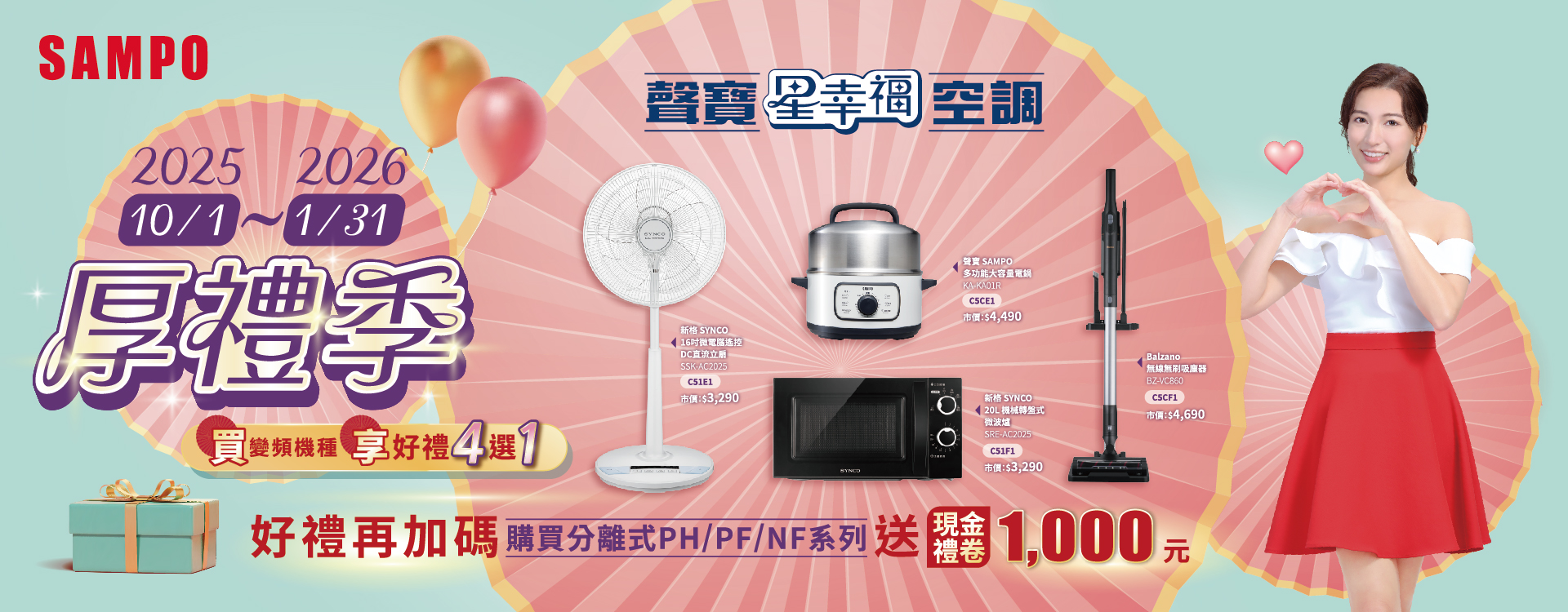 厚禮季活動Banner