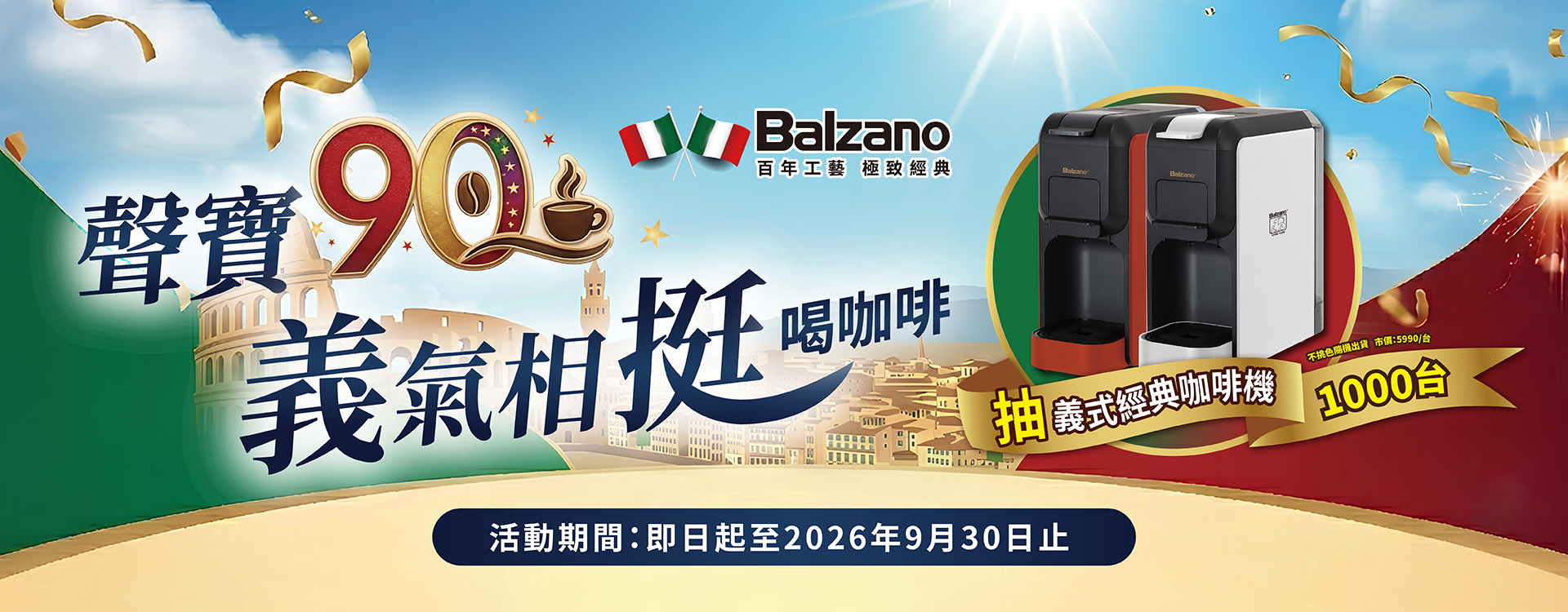 義氣相挺喝咖啡活動Banner